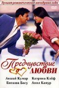 Предчувствие любви фильм (2006)