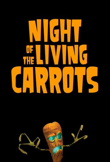 Ночь живых морковок мультфильм (2011)