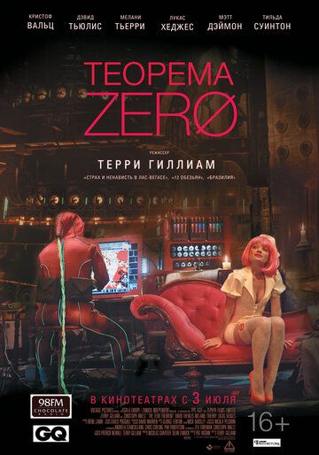 Теорема Зеро фильм (2013)
