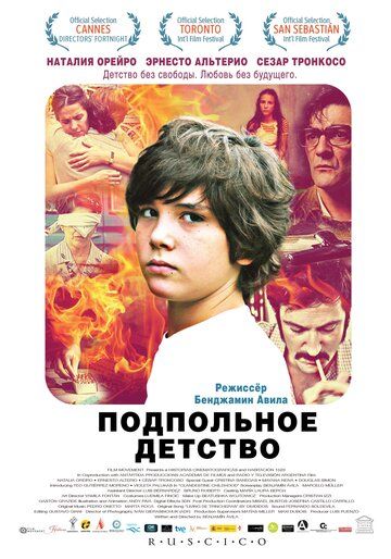 Подпольное детство фильм (2011)