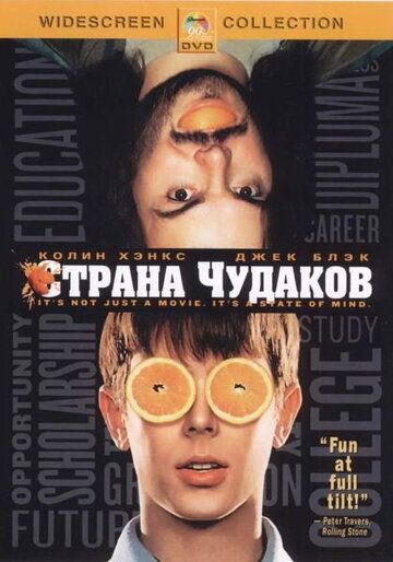 Страна чудаков фильм (2001)