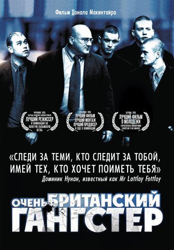 Очень британский гангстер фильм (2007)