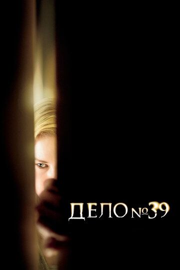 Дело №39 фильм (2007)