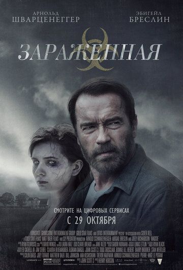 Зараженная фильм (2014)