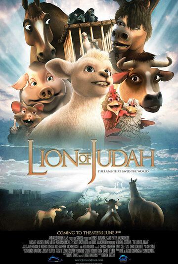 Иудейский лев мультфильм (2011)