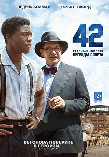 42 фильм (2013)