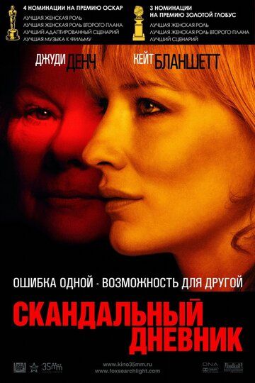 Скандальный дневник фильм (2006)