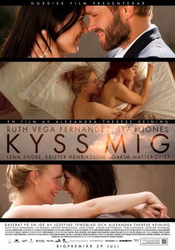 Поцелуй меня фильм (2011)