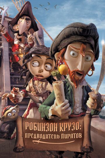 Робинзон Крузо: Предводитель пиратов мультфильм (2011)