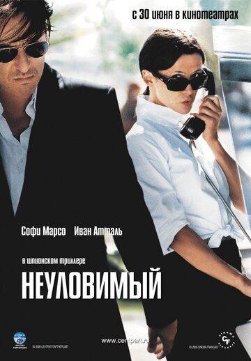 Неуловимый фильм (2005)