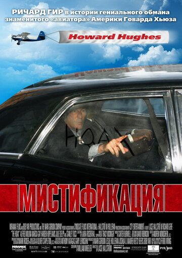 Мистификация фильм (2006)