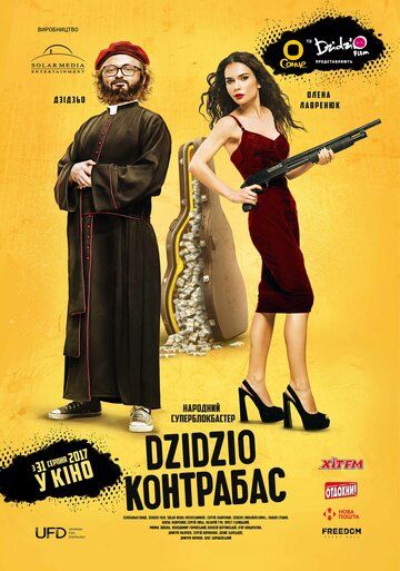 DZIDZIO Контрабас фильм (2017)