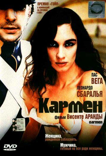Кармен фильм (2003)