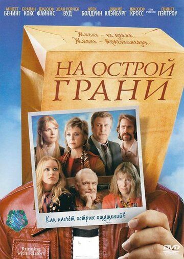 На острой грани фильм (2006)