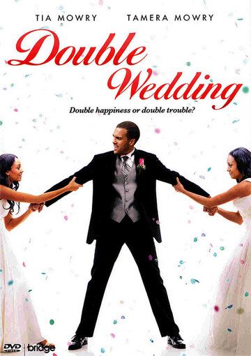 Двойная свадьба фильм (2010)
