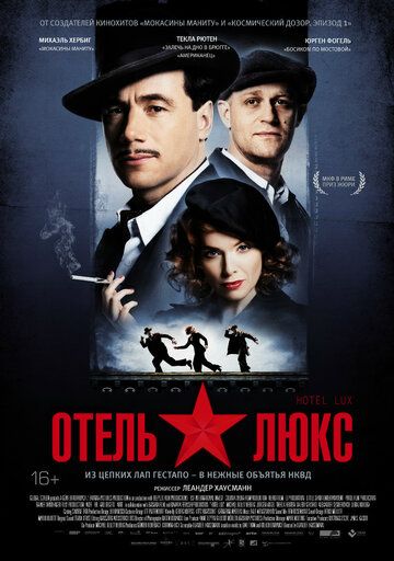 Отель Люкс фильм (2011)
