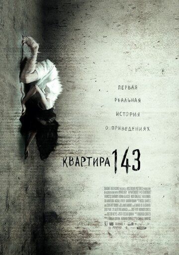 Квартира 143 фильм (2011)