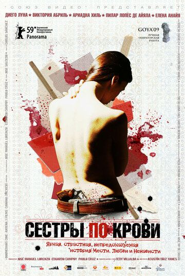 Сестры по крови фильм (2008)