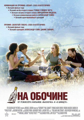 На обочине фильм (2004)