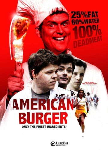 Американский бургер фильм (2014)