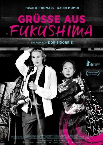 Привет из Фукусимы фильм (2016)
