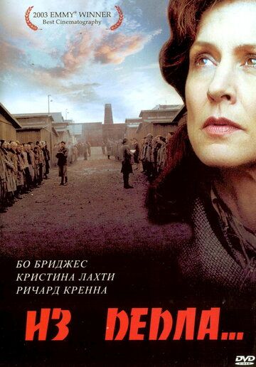 Из пепла фильм (2003)