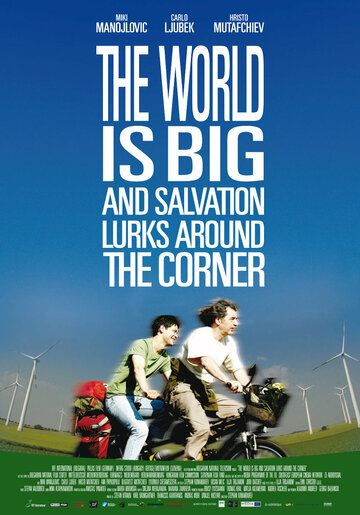 Мир велик, а спасение поджидает за углом фильм (2008)