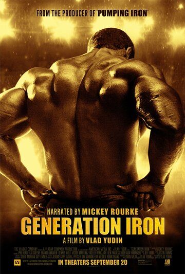 Железное поколение фильм (2013)