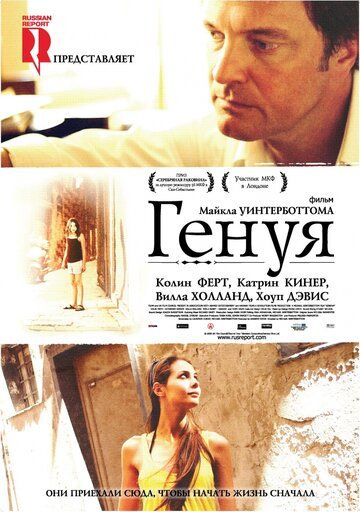 Генуя фильм (2008)