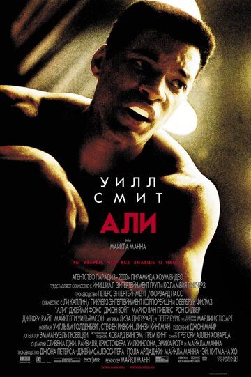Али фильм (2001)