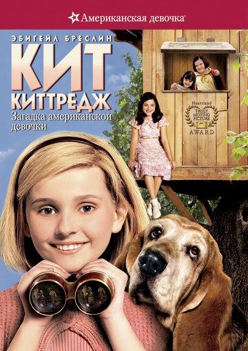 Кит Киттредж: Загадка американской девочки фильм (2008)