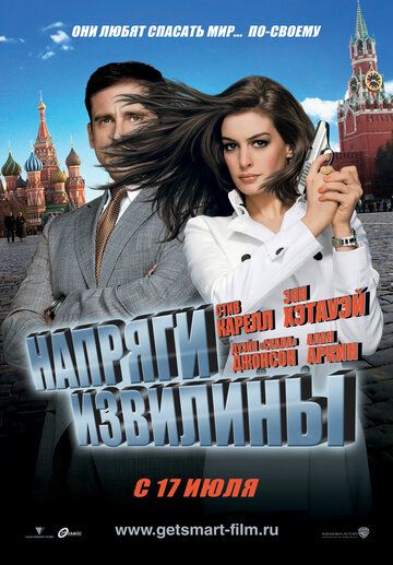 Напряги извилины фильм (2008)