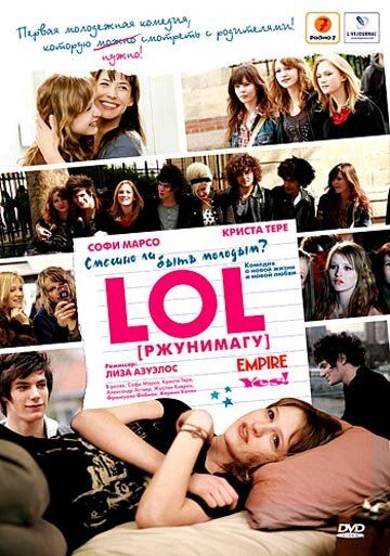 LOL [ржунимагу] фильм (2008)