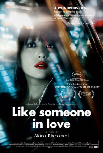Как влюбленный фильм (2012)