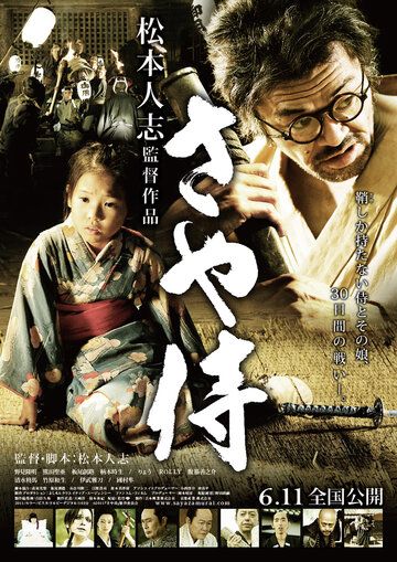 Ножны самурая фильм (2010)