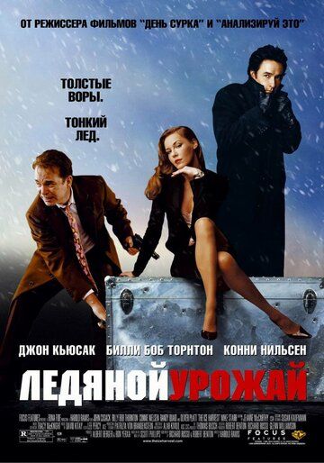 Ледяной урожай фильм (2005)