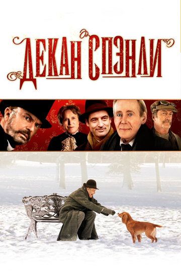 Декан Спэнли фильм (2008)