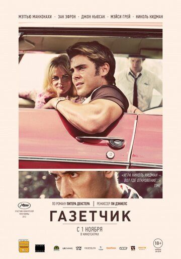 Газетчик фильм (2012)