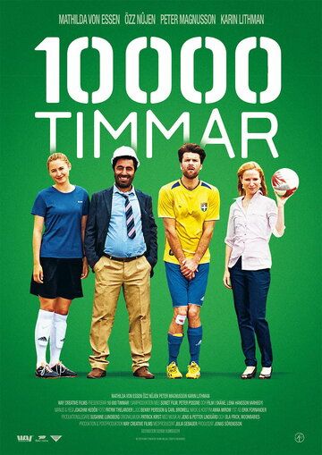 10000 часов фильм (2014)