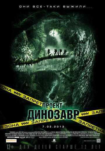 Проект «Динозавр» фильм (2011)