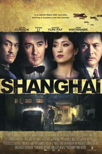 Шанхай фильм (2010)