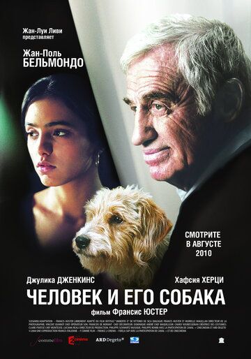 Человек и его собака фильм (2008)