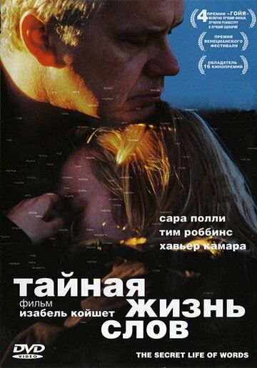 Тайная жизнь слов фильм (2005)