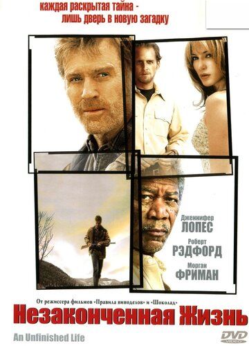 Незаконченная жизнь фильм (2004)