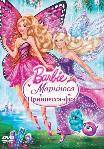 Barbie: Марипоса и Принцесса-фея мультфильм (2013)