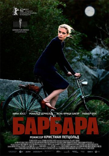 Барбара фильм (2012)
