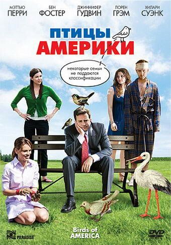 Птицы Америки фильм (2008)