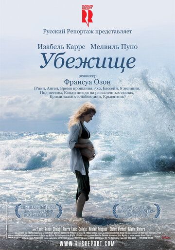 Убежище фильм (2009)