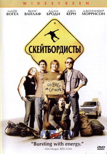 Скейтбордисты фильм (2003)