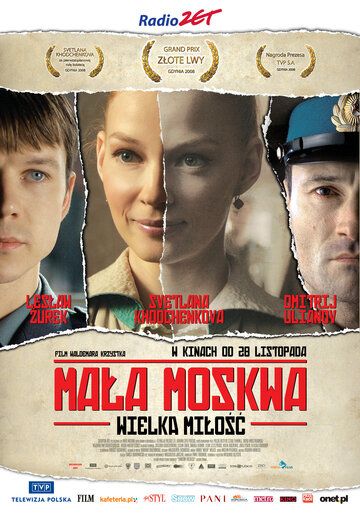 Малая Москва фильм (2008)